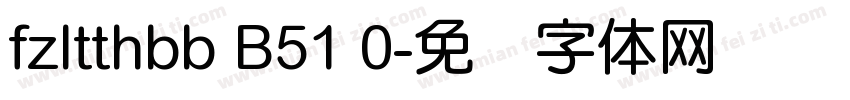 fzltthbb B51 0字体转换